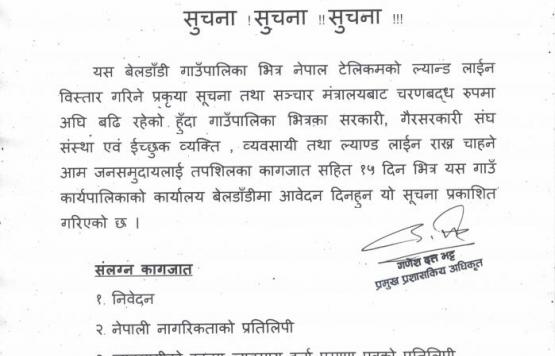बेलडाँडी गाउँपालिकाको ल्याण्डलार्इन विस्तार सम्बन्धि सूचना